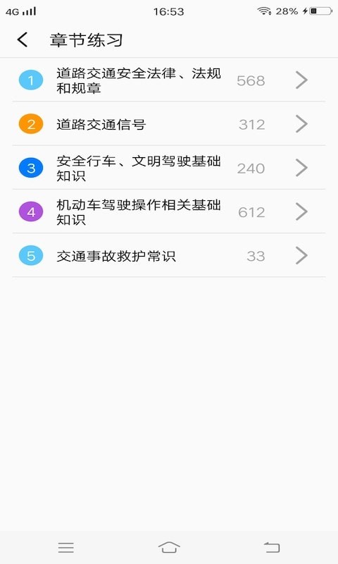 安安驾考模拟考试  v1.1.1图1