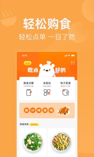 明天吃U鲜  v1.0.0图2