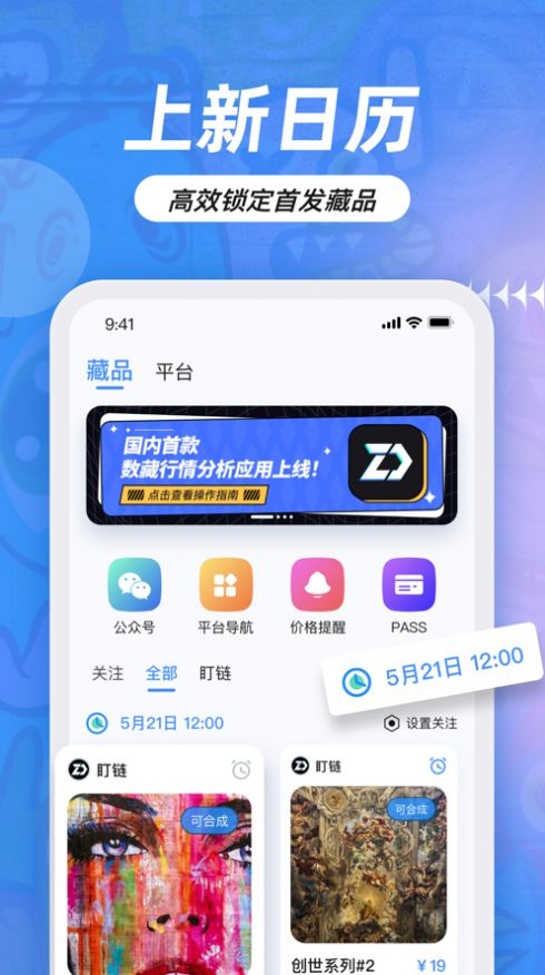 盯链h5  v1.0.1图1