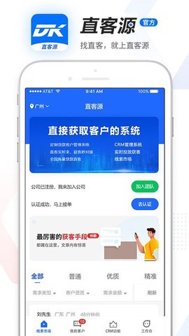 客源多  v1.0.0图1