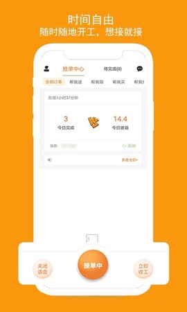 跑腿鱼帮手  v1.3.1图1