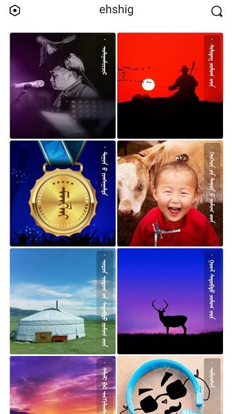 蒙语ehshig下载