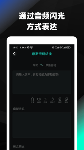 摩斯密码翻译器中文版app  v3.72图2