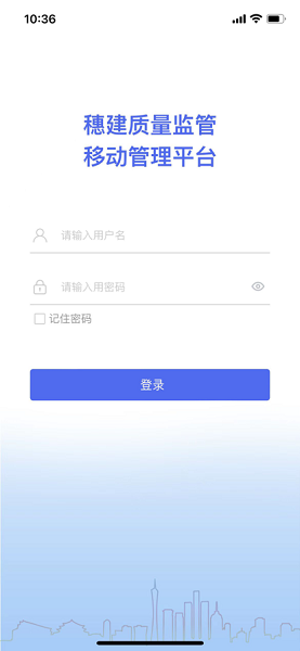 穗建质量监管  v1.0图2