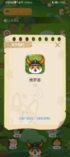 佛罗基犬  v1.0图2