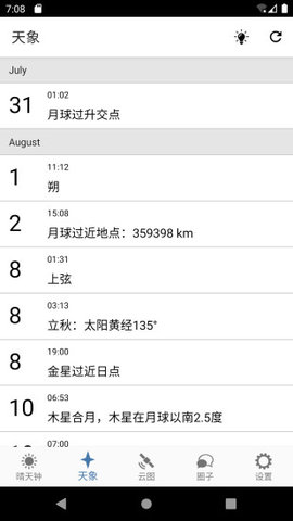 晴天钟  v2.0.2图2