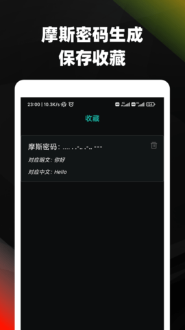 摩斯密码翻译器中文版app