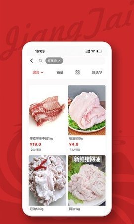 江泰生鲜  v1.1.3图1