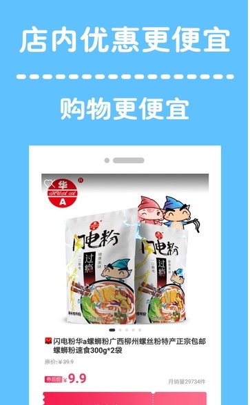返利省安卓版  v1.0.0图3
