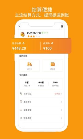 跑腿鱼帮手  v1.3.1图2