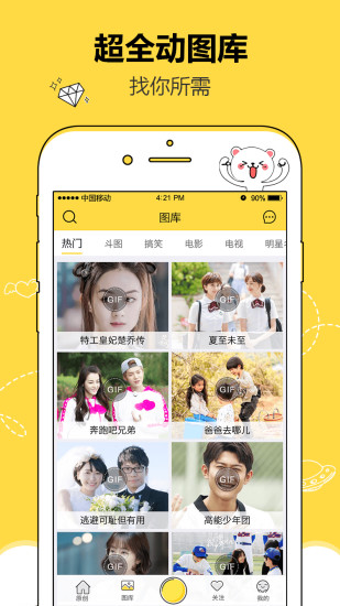 无奇动图  v1.0.3图2