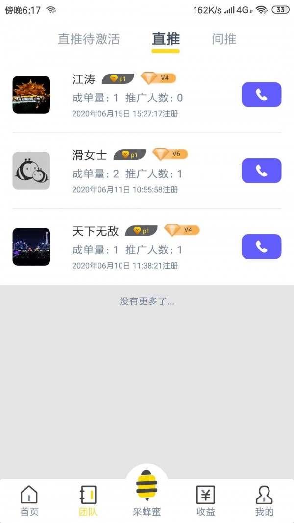 蜂提木  v1.0.3图2