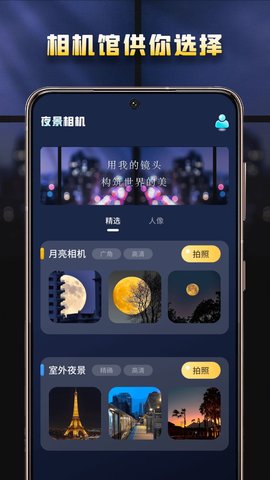 夜景相机  v1.0.0图1