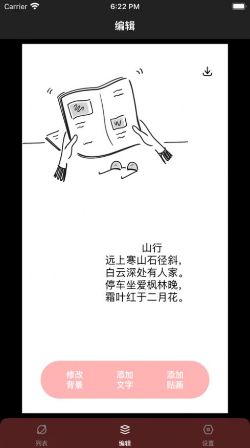贴画壁纸  v1.1.1图2