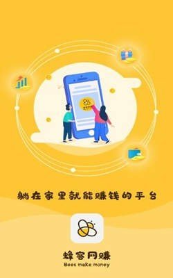 蜂客网赚2023  v3.43.20图3