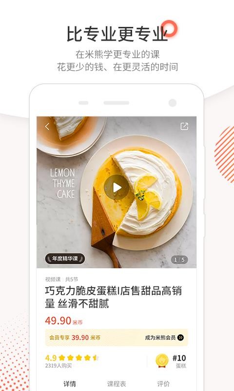 米熊  v2.1.9.0图2