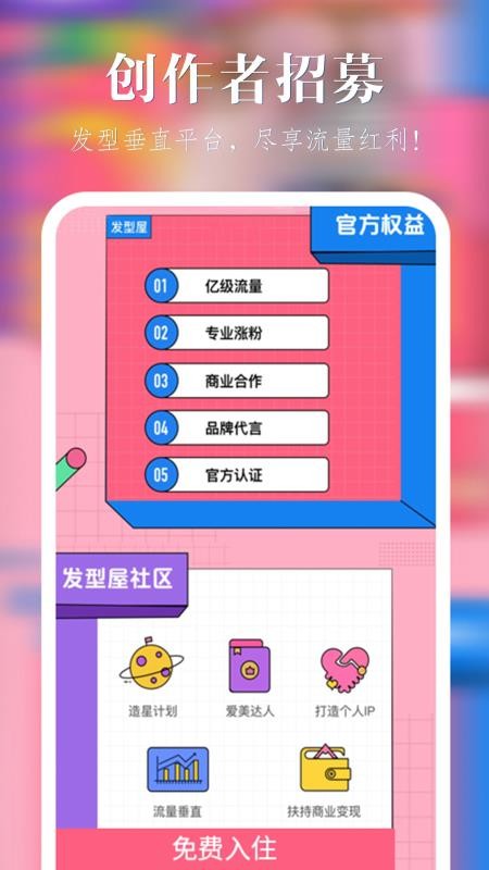 发型屋  v5.8.1图2