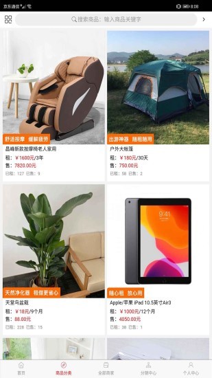 共享租售  v2.1.8图1