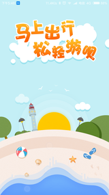 马上游呗  v1.0.2图2