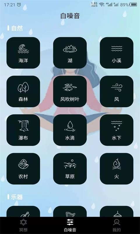 冥想吧免费版  v22.2.10图2