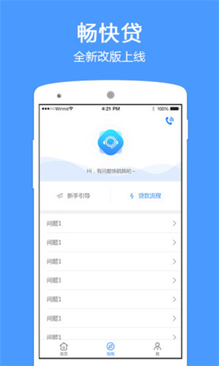 畅快贷app
