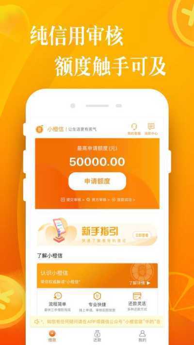 橙信借2023  v1.0.1图1