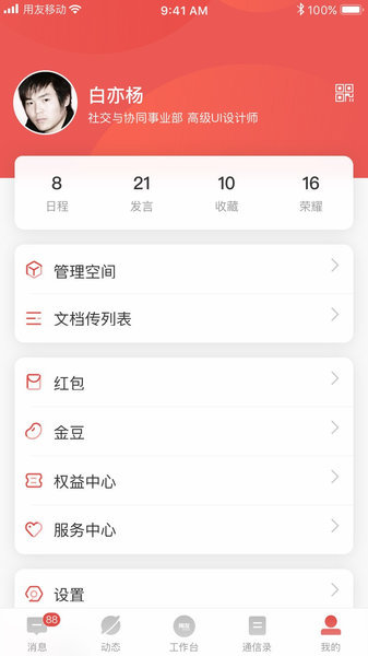 友空间专属版  v1.3图3