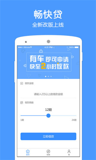 畅快贷app  v6.0.23图4