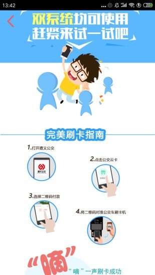 遵义公交车手机支付  v2.0.0图2