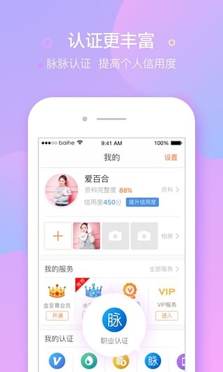 百合婚恋2024  v10.8.2图3