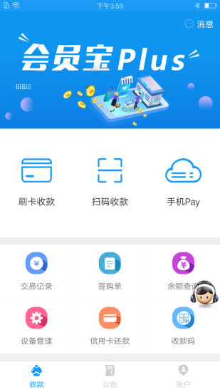 会员宝PLUS免费版