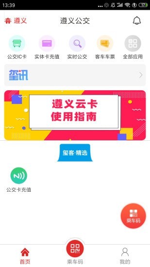 遵义公交车手机支付  v2.0.0图3