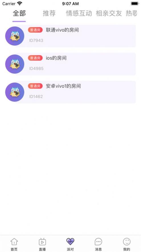 伴声语音2023  v1.0图1