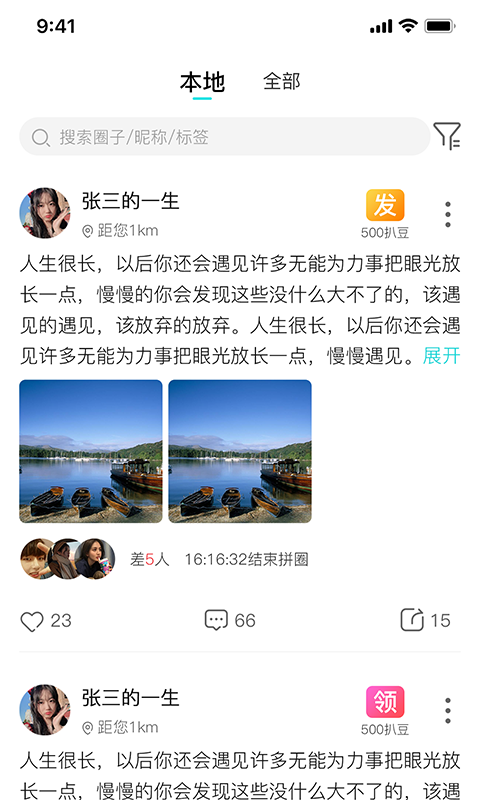 扒圈免费版  v1.1.2图1