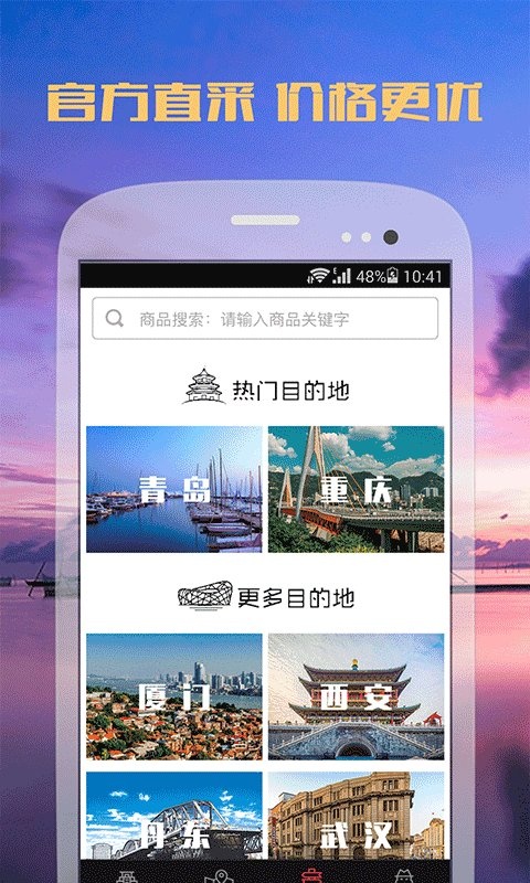 周末飞哪儿  v1.0图3