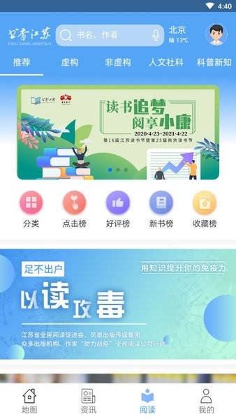 书香江苏读书平台  v1.0图2