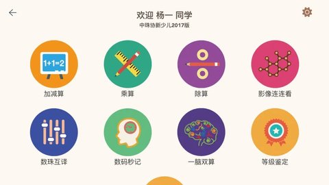 豆苗闪算  v.1.3.13图2