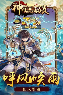 神仙总动员  v1.0.0图1