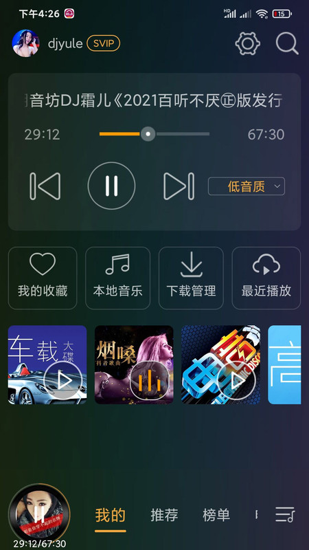 dj音乐盒旧版本下载安装  v6.6.0图4