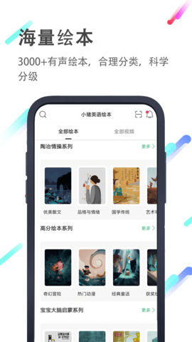 小猪英语绘本  v.2.3.1图1