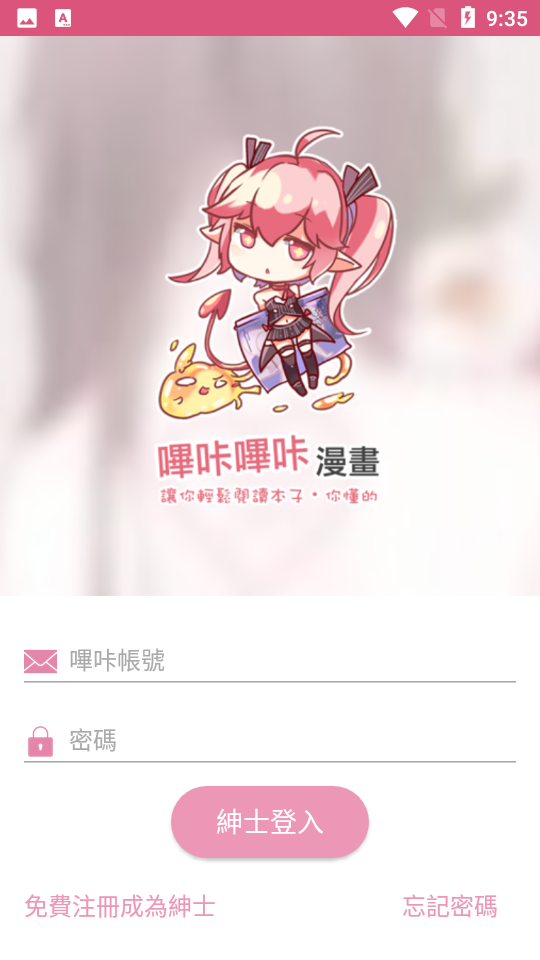 picacg安装包  v3.0.9图1