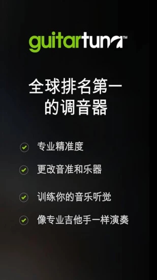 guitartuna老版调音器