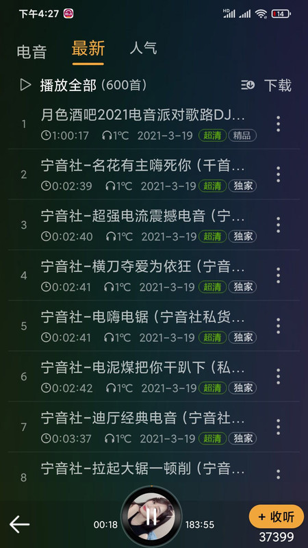 dj音乐盒旧版本下载安装  v6.6.0图1