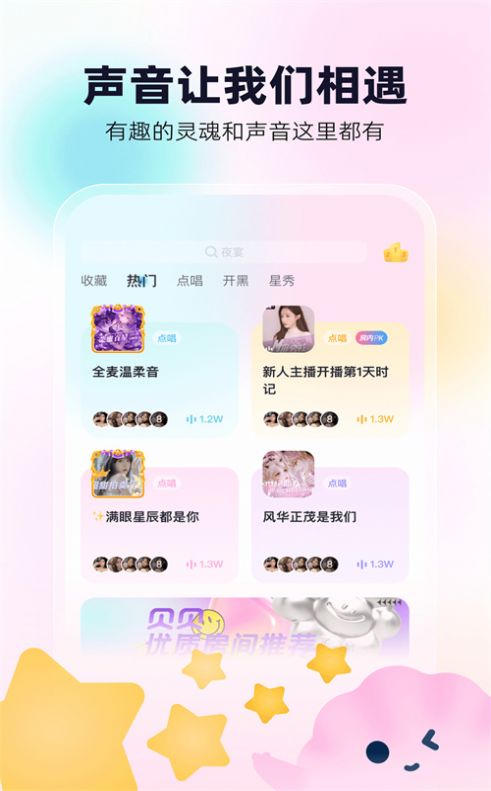 贝贝语音欧阳  v1.0.1图3