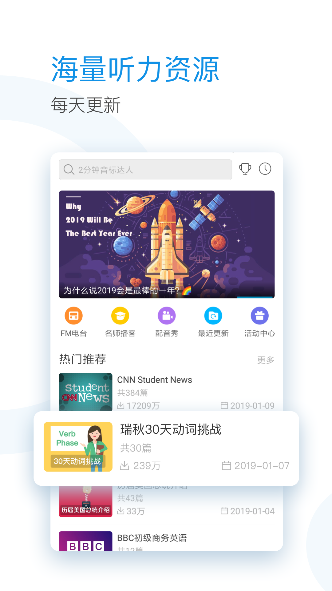 每日英语听力  v2020图3