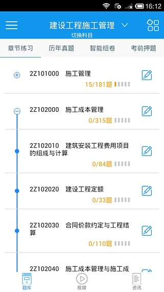 二级建造师优题库  v2.8.0图3