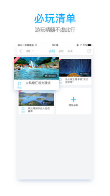 智游集安  v1.1.0图3