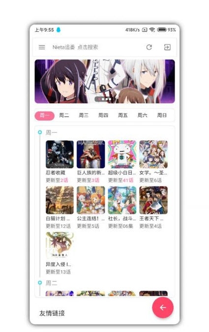 nieta追番app