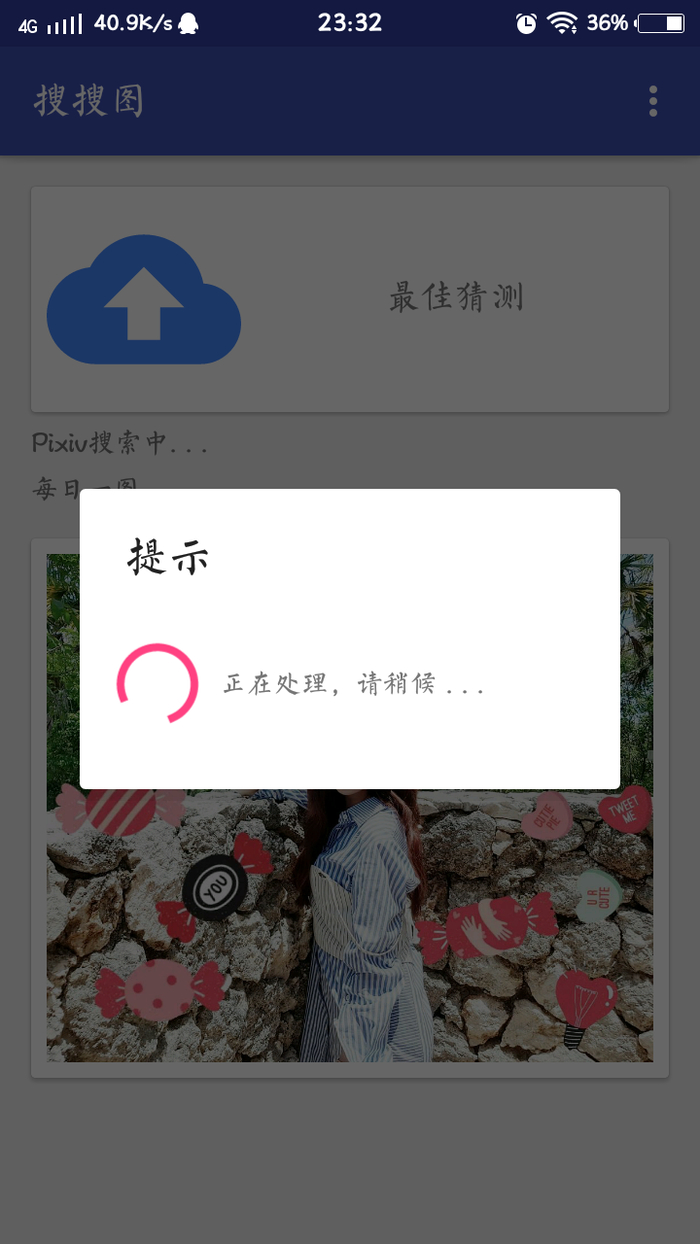 搜搜图  v1.0.6图3