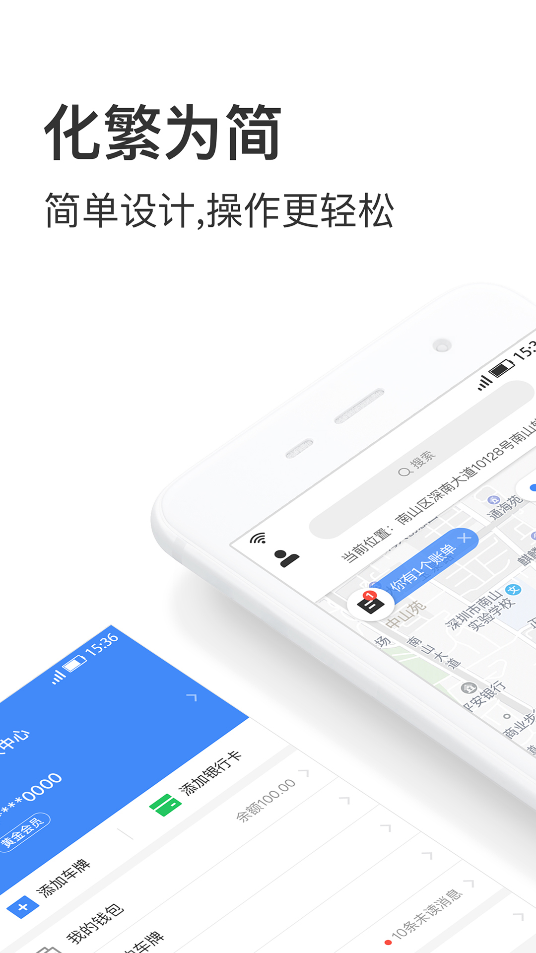 停车王  v4.4.1图1